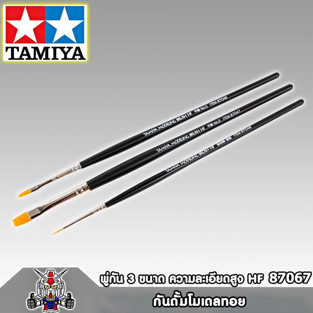 TAMIYA MODELING BRUSH HF พู่กันความละเอียดสูง 3 ขนาด เครื่องมือ อุปกรณ์ต่อโมเดล กันดั้ม กันพลา