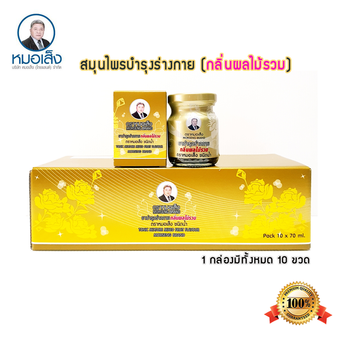 ยาบำรุงร่างกายกลิ่นผลไม้รวม ตราหมอเส็ง - ของแท้ 100%