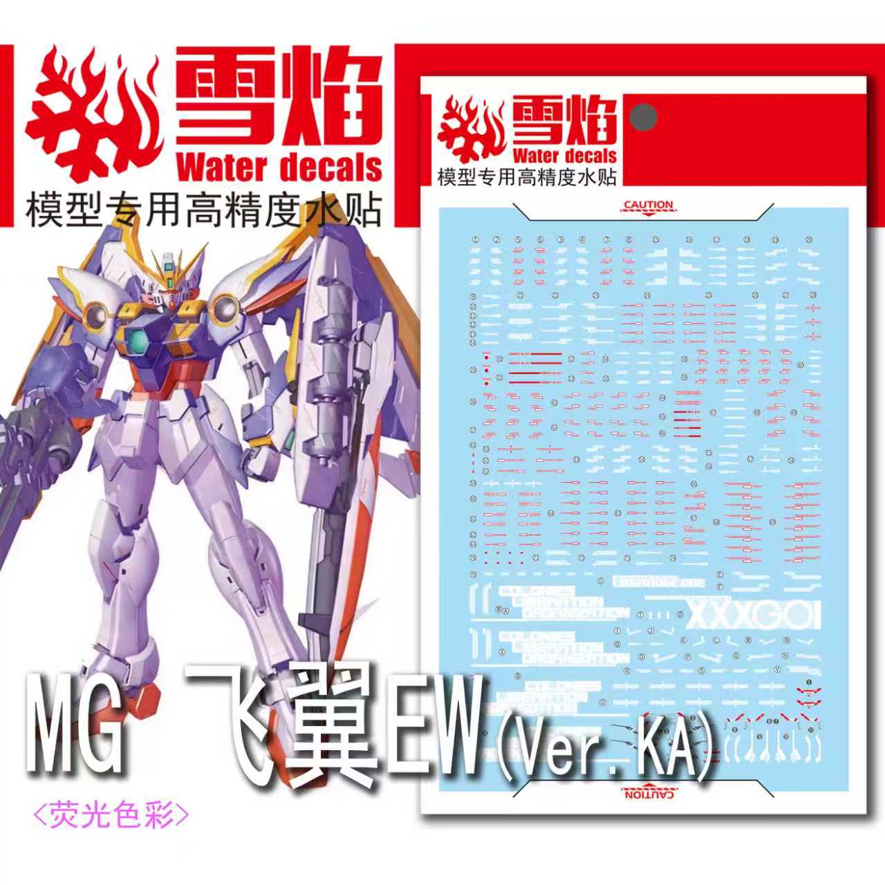 ดีคอลน้ำ MG WING EW VER.KA MG-73 Water Decal Fluorescent color สติ๊กเกอร์น้ำเรืองแสงสำหรับติดบนกันดั้ม
