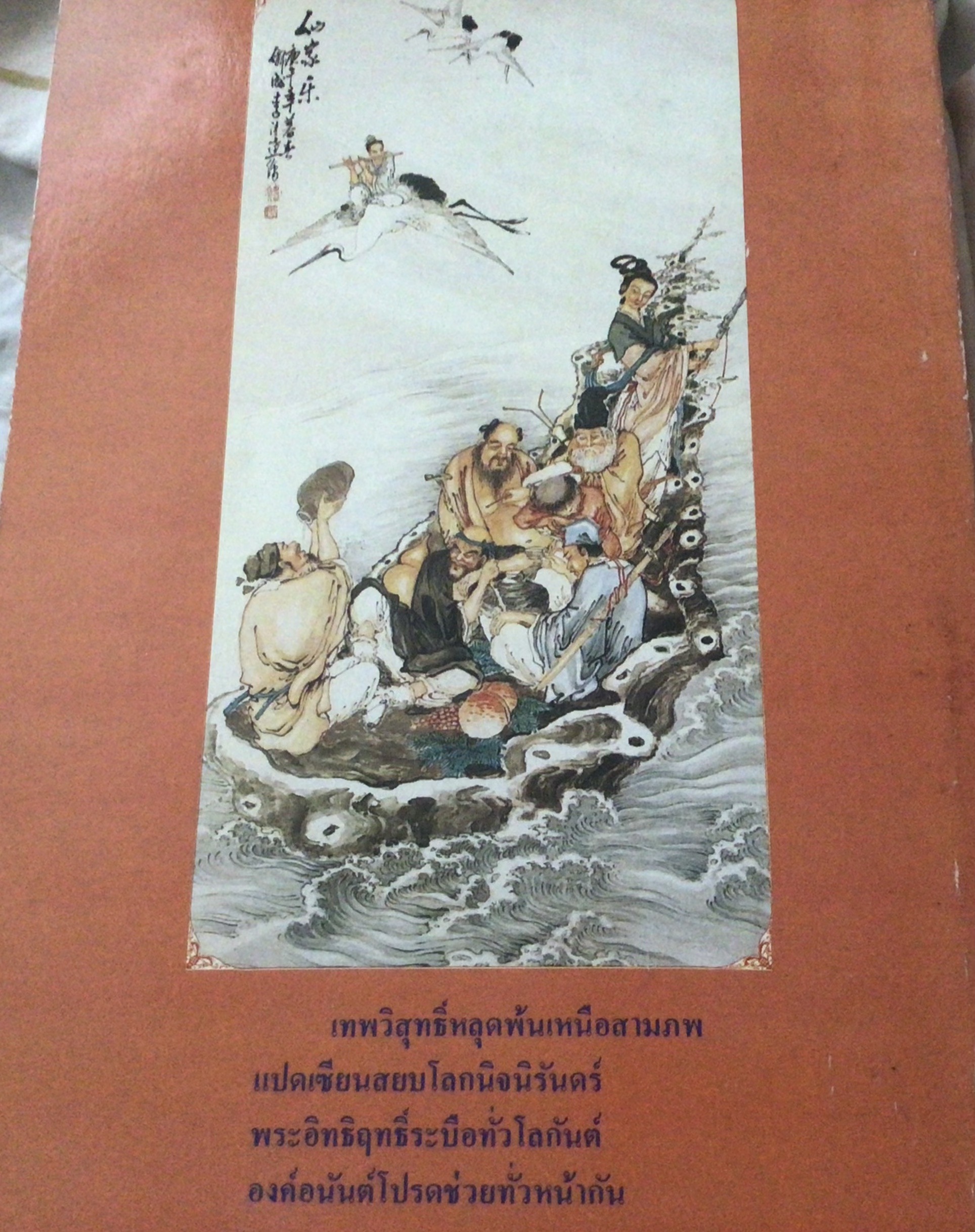 กำเนิดพระโพธิสัตว์กวนอิม ราคา 93