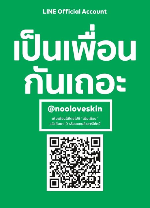 Line ID: @nooloveskin 
