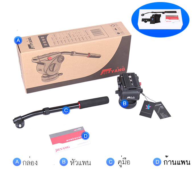 หัวแพนกล้องสำหรับงานวิดีโอ JIEYANG รุ่นJY0506H (ราคาเฉพาะหัวแพน)