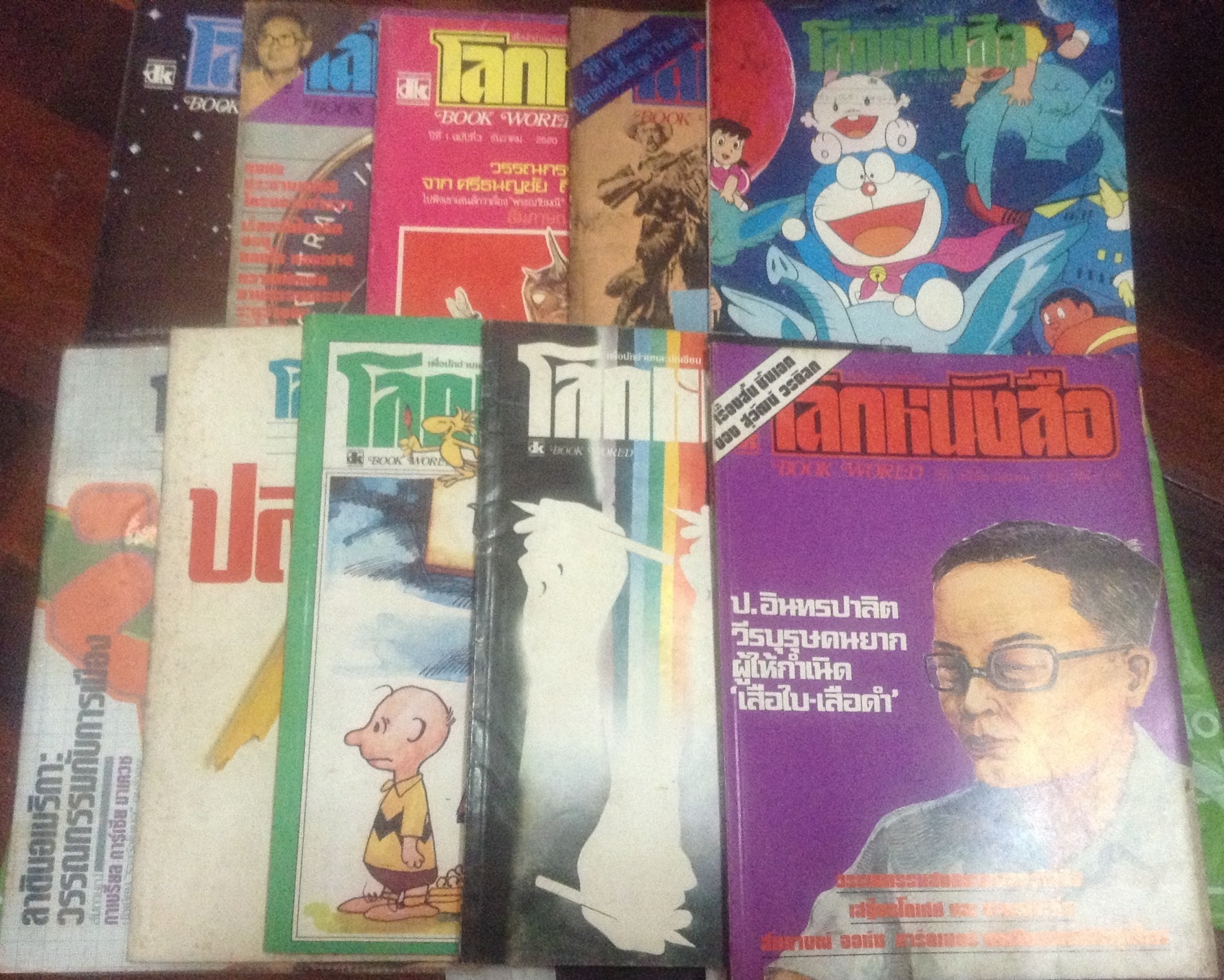 โลกหนังสือ10เล่ม ราคา 1110