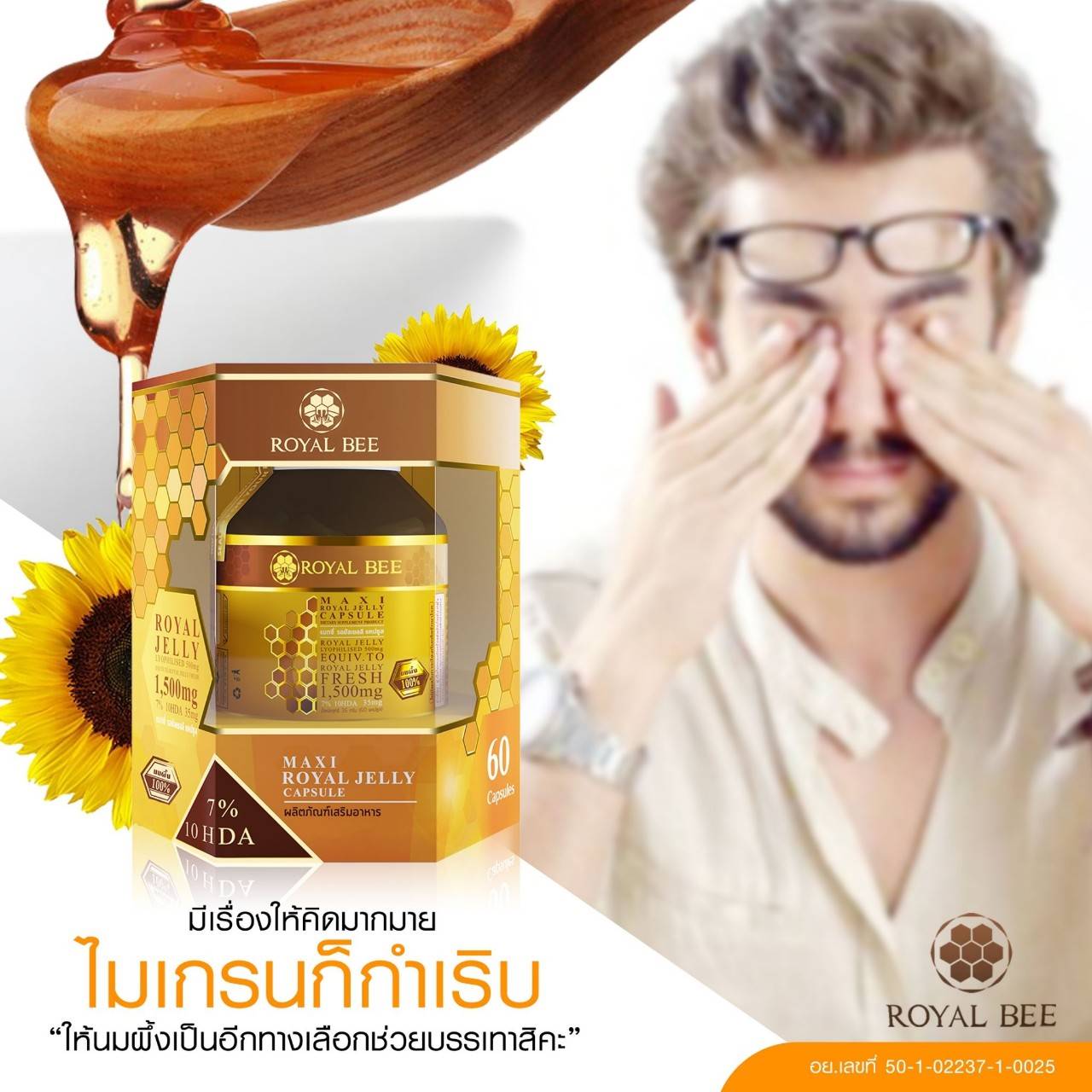 นมผึ้งรอยัลบีขนาดบรรจุ 30 แคปซูล 7% 10HDA เทียบเท่านมผึ้งสด 1,500 mg เข้มข้นสูงสุด ผิวสวยสุขภาพีทั้งภายในและภายนอก