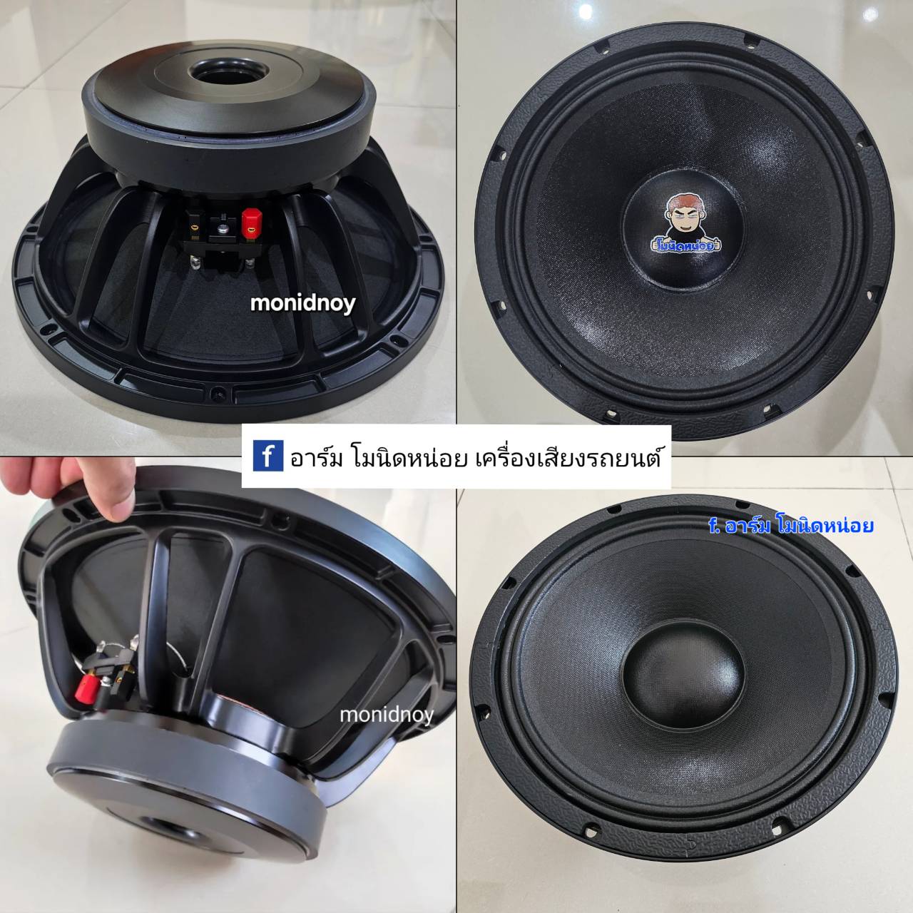 New มิดโล มิดเบส เสียงกลาง 12"180x25 วอนซ์3" 6โอม (จำนวน1ดอก) งานประกอบเกรดเอ เสียงดี