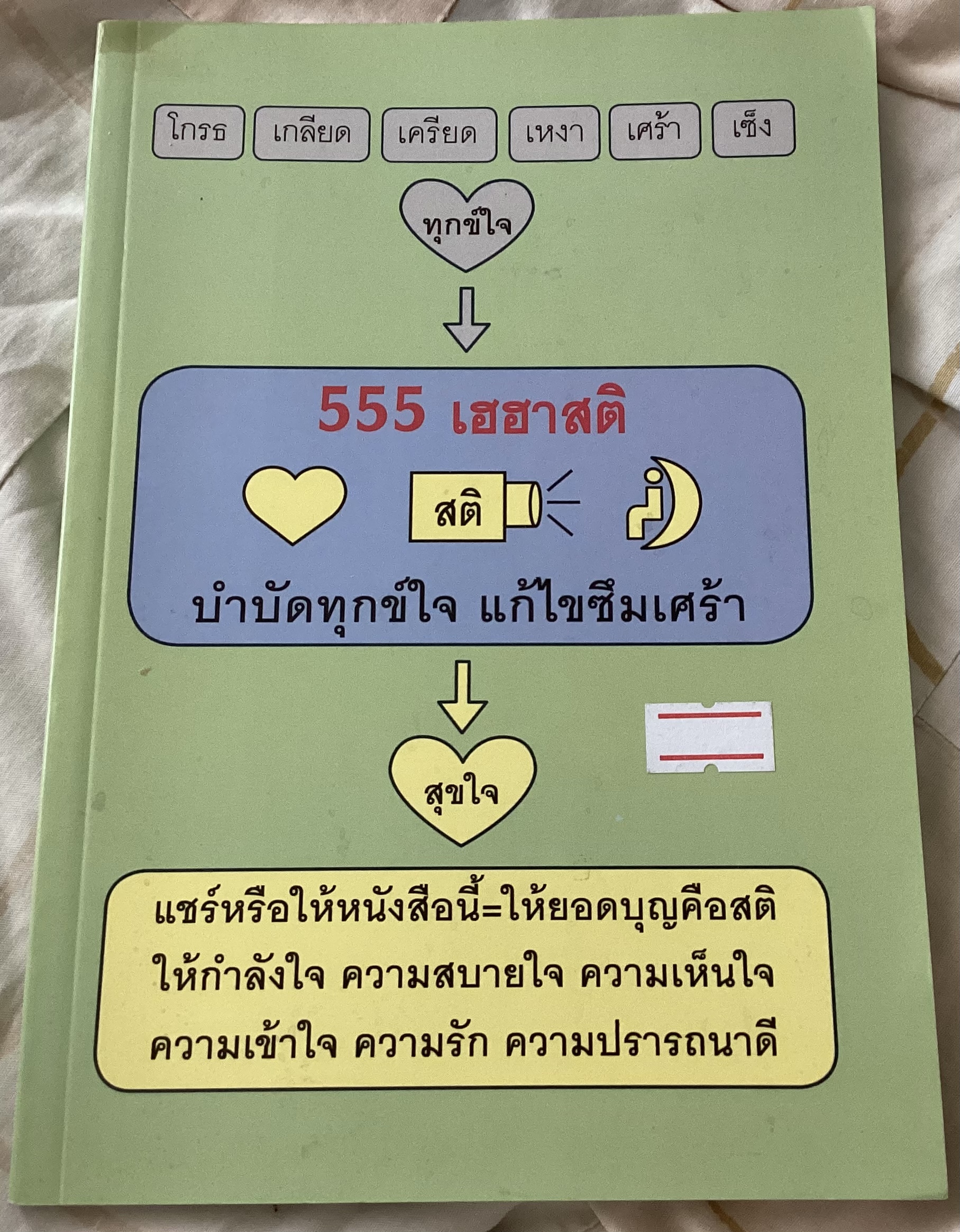 555 เฮฮาสติ ราคา 75