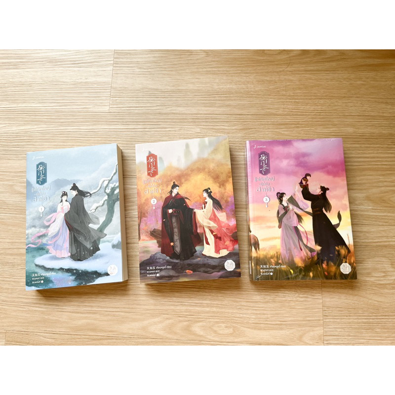 (ไม่ร่วมส่งฟรี) แม่ทัพใหญ่ผู้นี้คือสามีข้า 3เล่มจบ + จอมอหังการผู้นี้คือ สามีข้า เทียนหรูอวี้ 3เล่มจบ ราคา 2096