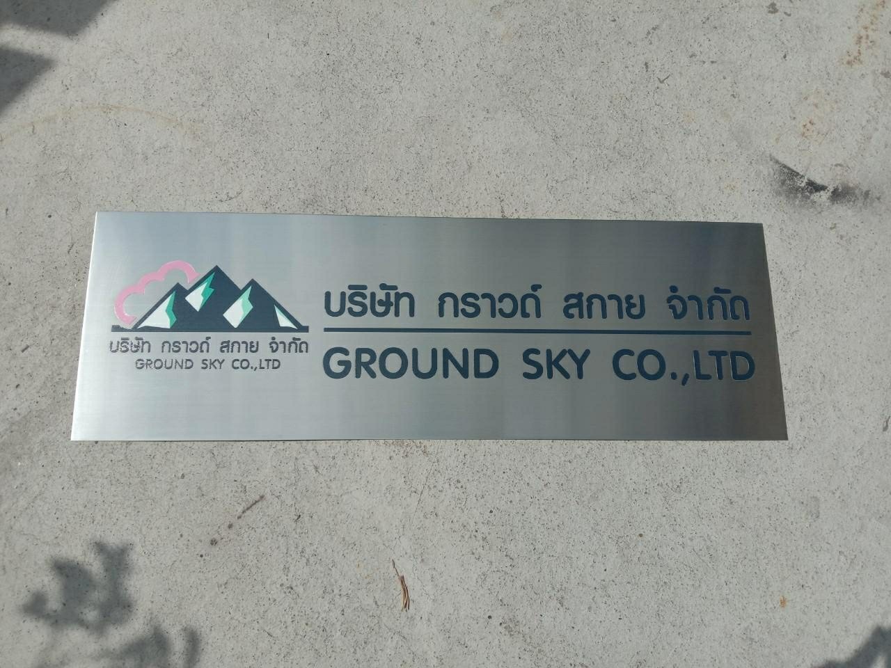 บริษัท กราด์ สกาย จำกัด