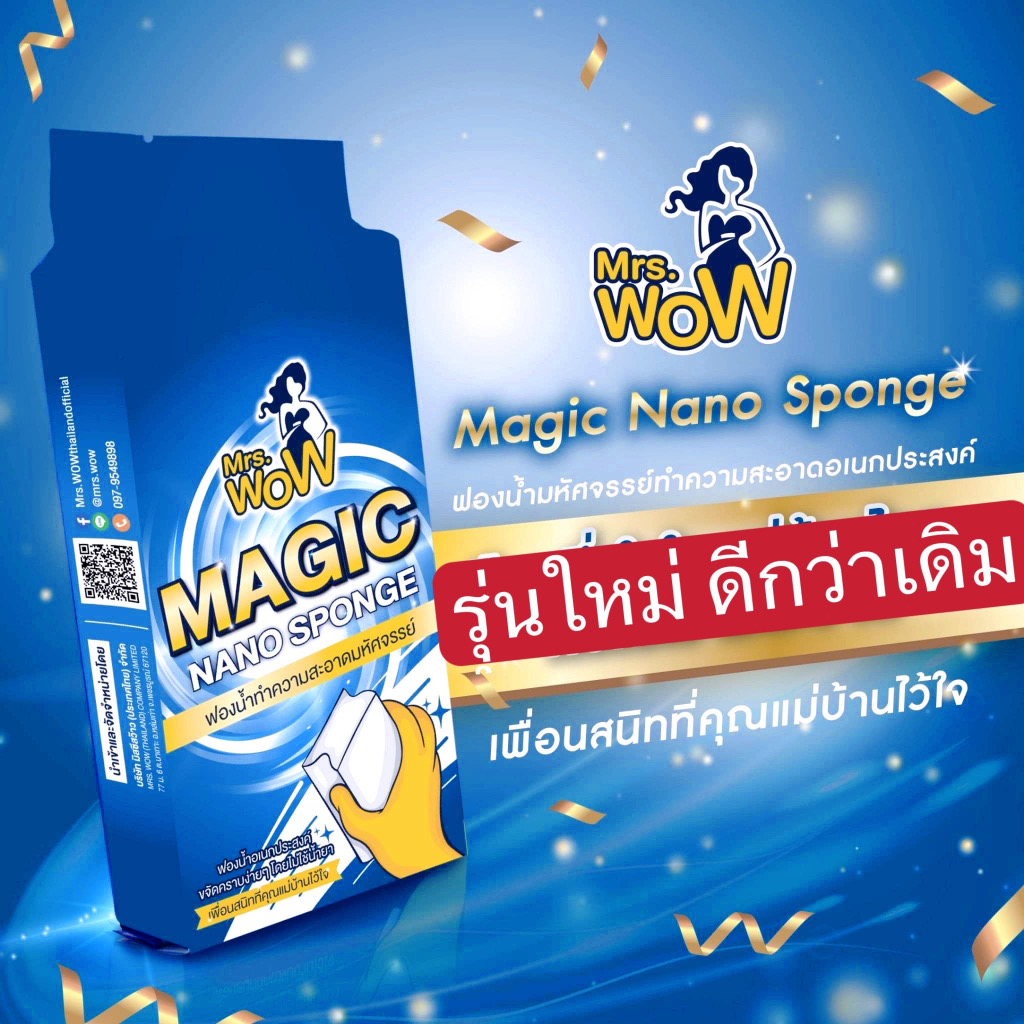 ￼Mrs. Wow ฟองน้ำมหัศจรรย์ 4ชิ้น ราคา 25