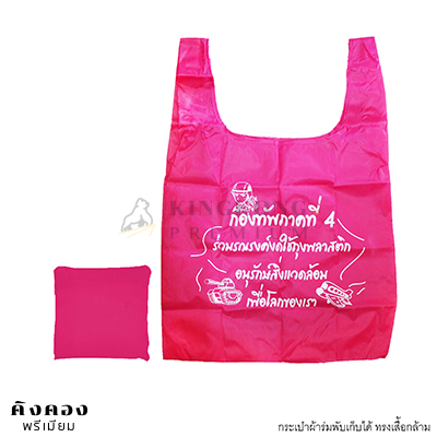 กระเป๋าผ้าร่มพับเก็บได้ ทรงเสื้อกล้าม