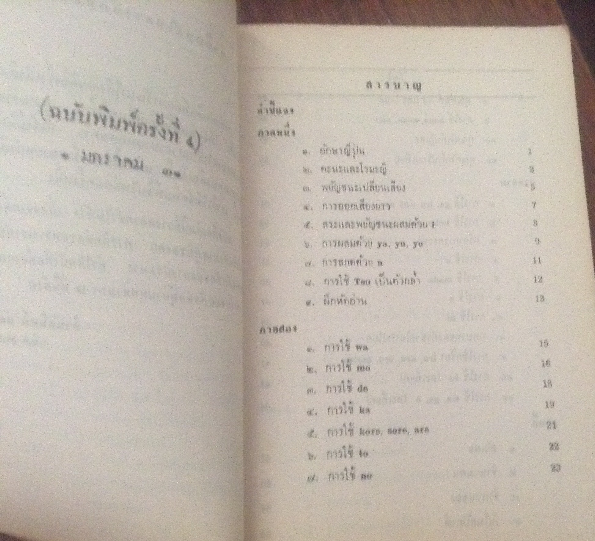 ภาษาญี่ปุ่นเรียนเร็ว ราคา 60