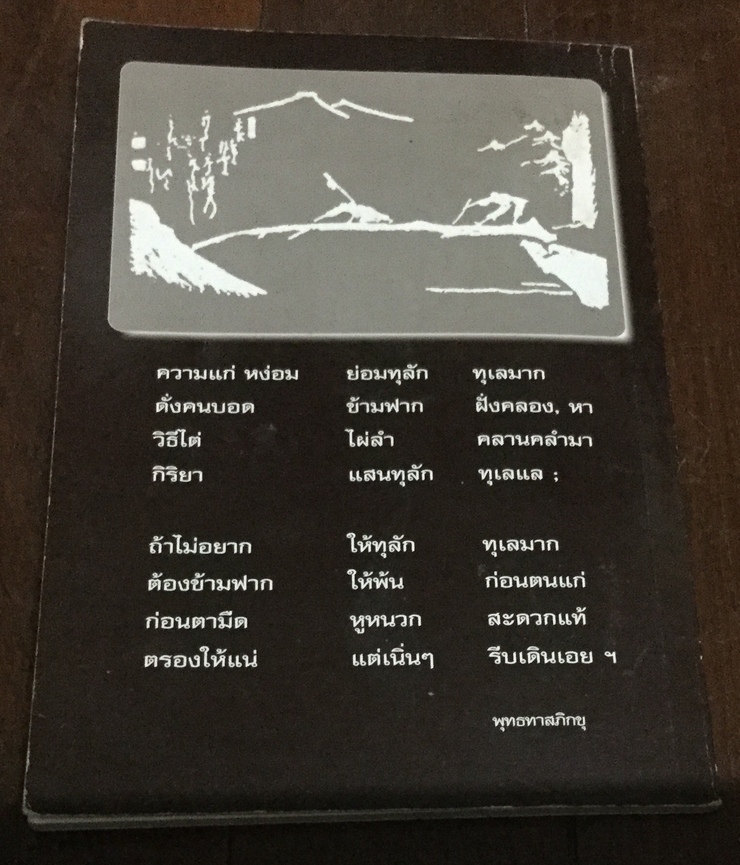 ถนอมใจวัยชรา ปัญญานันท พุทธทาส ราคา 35