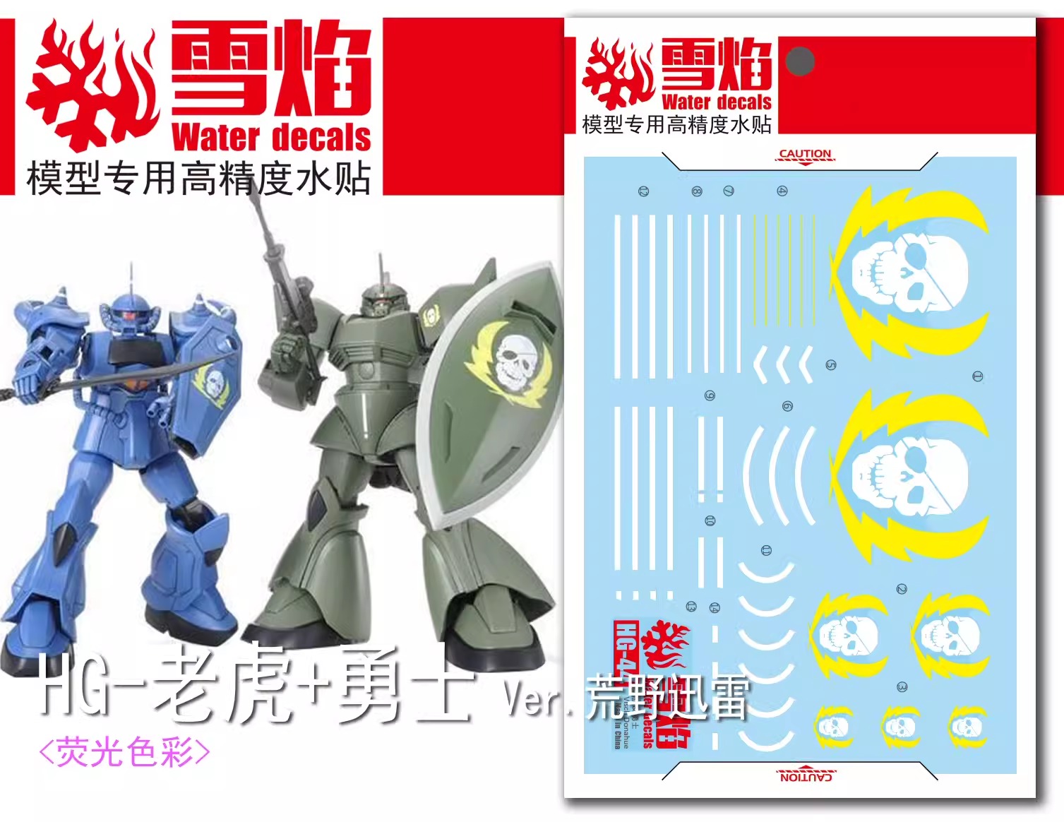 ดีคอลน้ำ HGUC GOUF & GELGOOG (VISCH DONAHUE’S CUSTOM) HG-44 Water Decal Fluorescent color สติ๊กเกอร์น้ำสะท้อนแสงเมื่อส่องด้วย UV Blacklight