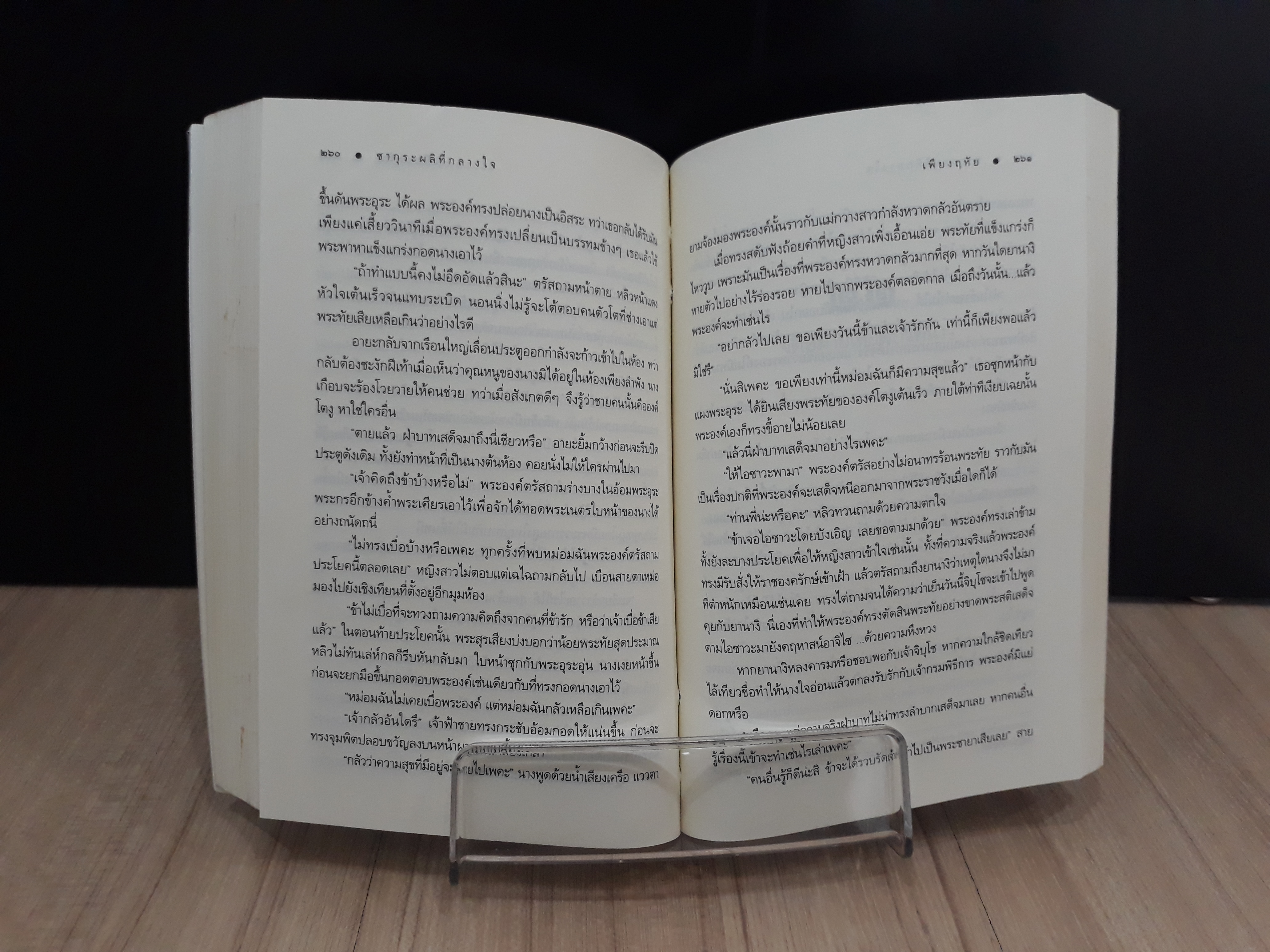 นิยายสภาพเช่า เรื่อง ซากุระผลิที่กลางใจ : เพียงฤทัย : พิมพ์คำ