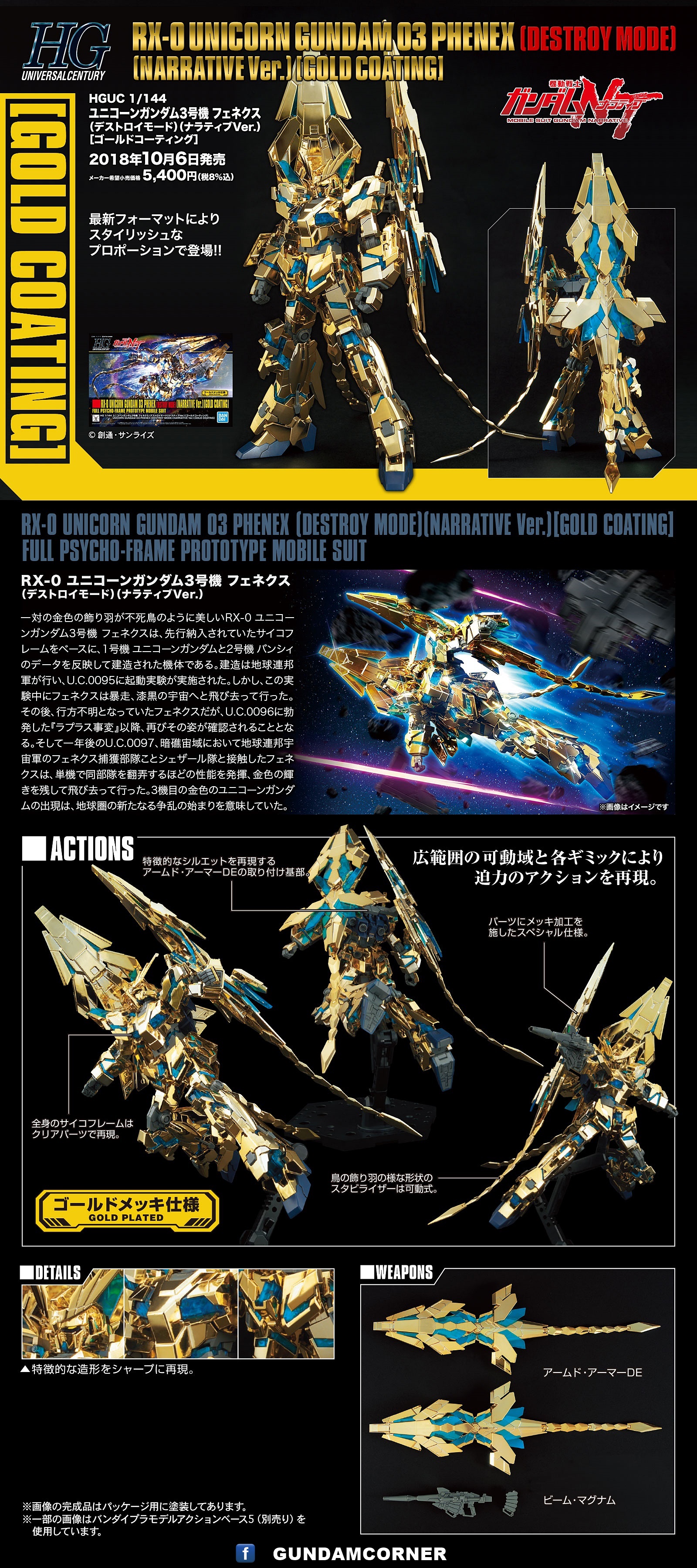 BANDAI NAMCO GUNPLA HIGH GRADE HG 1/144 UNICORN GUNDAM 03 PHENEX DESTROY MODE NARRATIVE VER GOLD COATING โมเดล กันดั้ม กันพลา Gundam Corner Thailand กันดั้มคอร์เนอร์