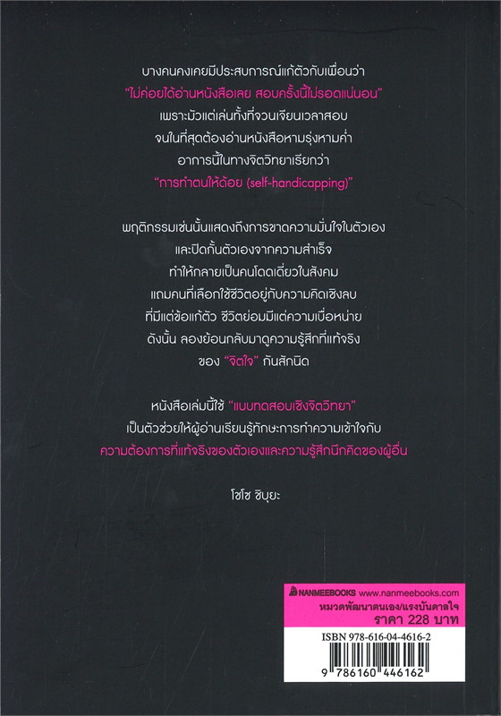 หนังสือเรื่อง 60 คำถามทายนิสัย สำรวจใจเขาใจเรา : กองบรรณาธิการ : สำนักพิมพ์ นานมีบุ๊คส์
