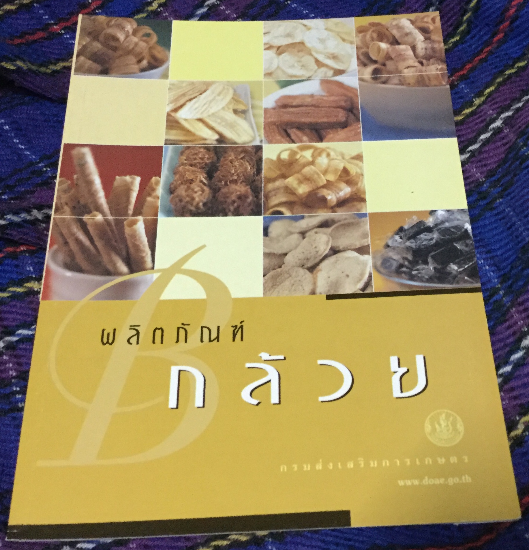 ผลิตภัณฑ์กล้วย กรมส่งเสริมการเกษตร มือหนึ่ง ราคา 80