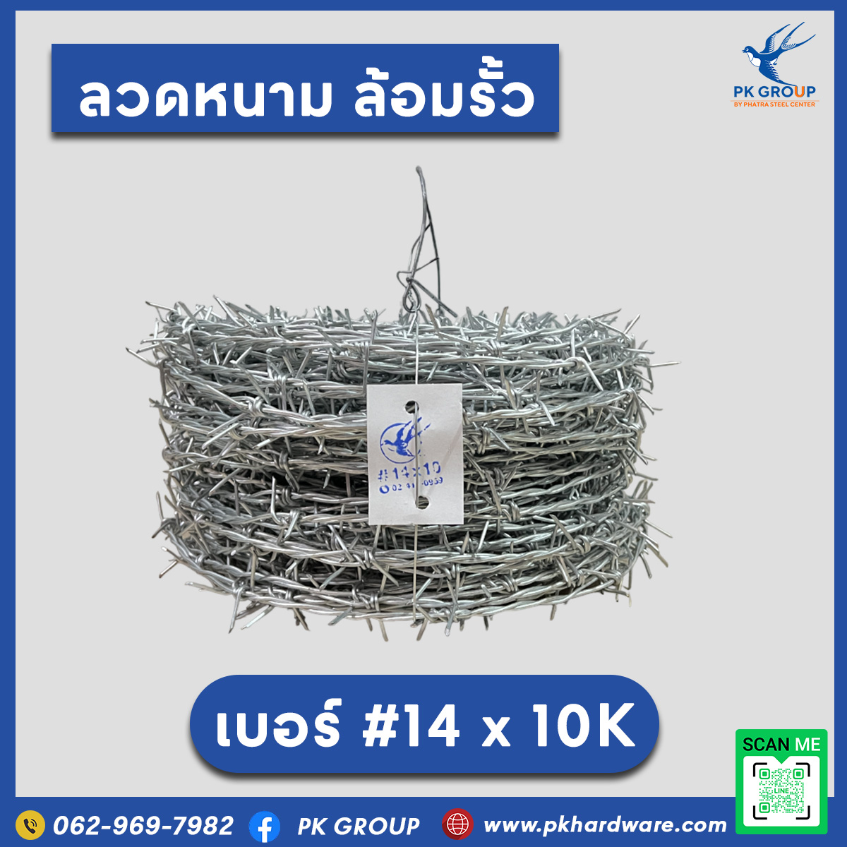 ลวดหนามเบอร์ 14x10 ลวดหนามเบอร์ 14x10