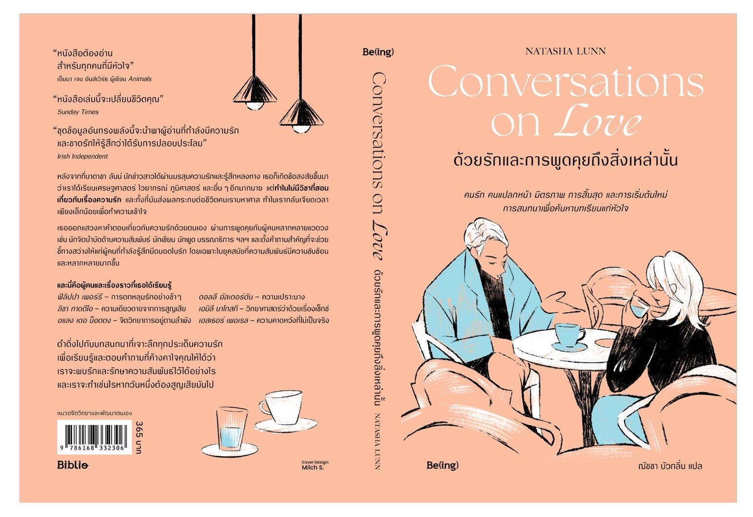 หนังสือเรื่อง Conversations on Love ด้วยรักและการพูดคุยถึงสิ่งเหล่านั้น : Natasha Lunn (นาตาชา ลันน์) : สำนักพิมพ์ Be(ing) (บีอิ้ง)