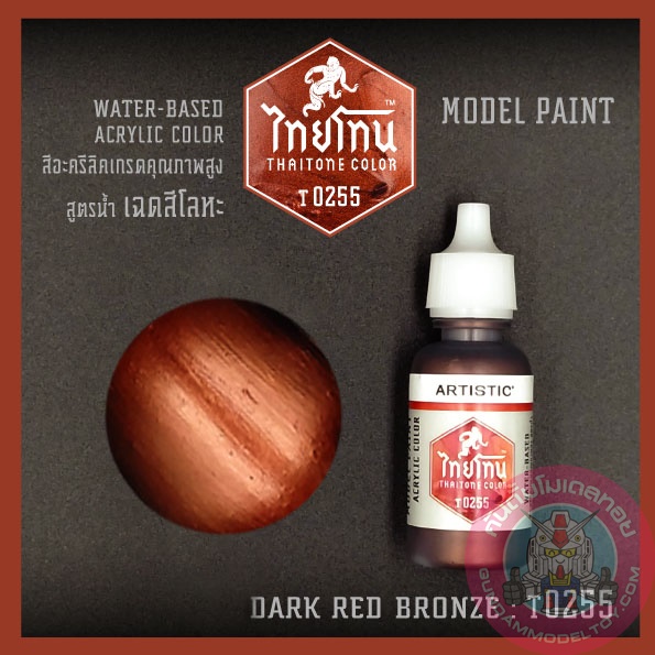 ไทยโทน METALLIC DARK RED BRONZE เครื่องมือ อุปกรณ์ต่อโมเดล กันดั้ม กันพลา