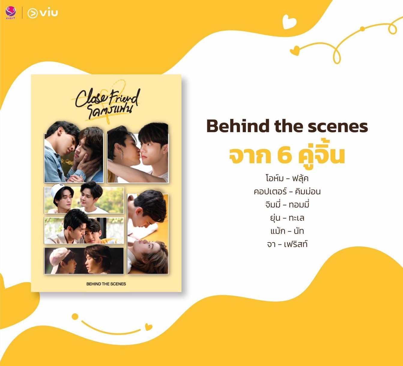 นิยาย Y เรื่อง Close Friend #โครตแฟน Special Set : EverY