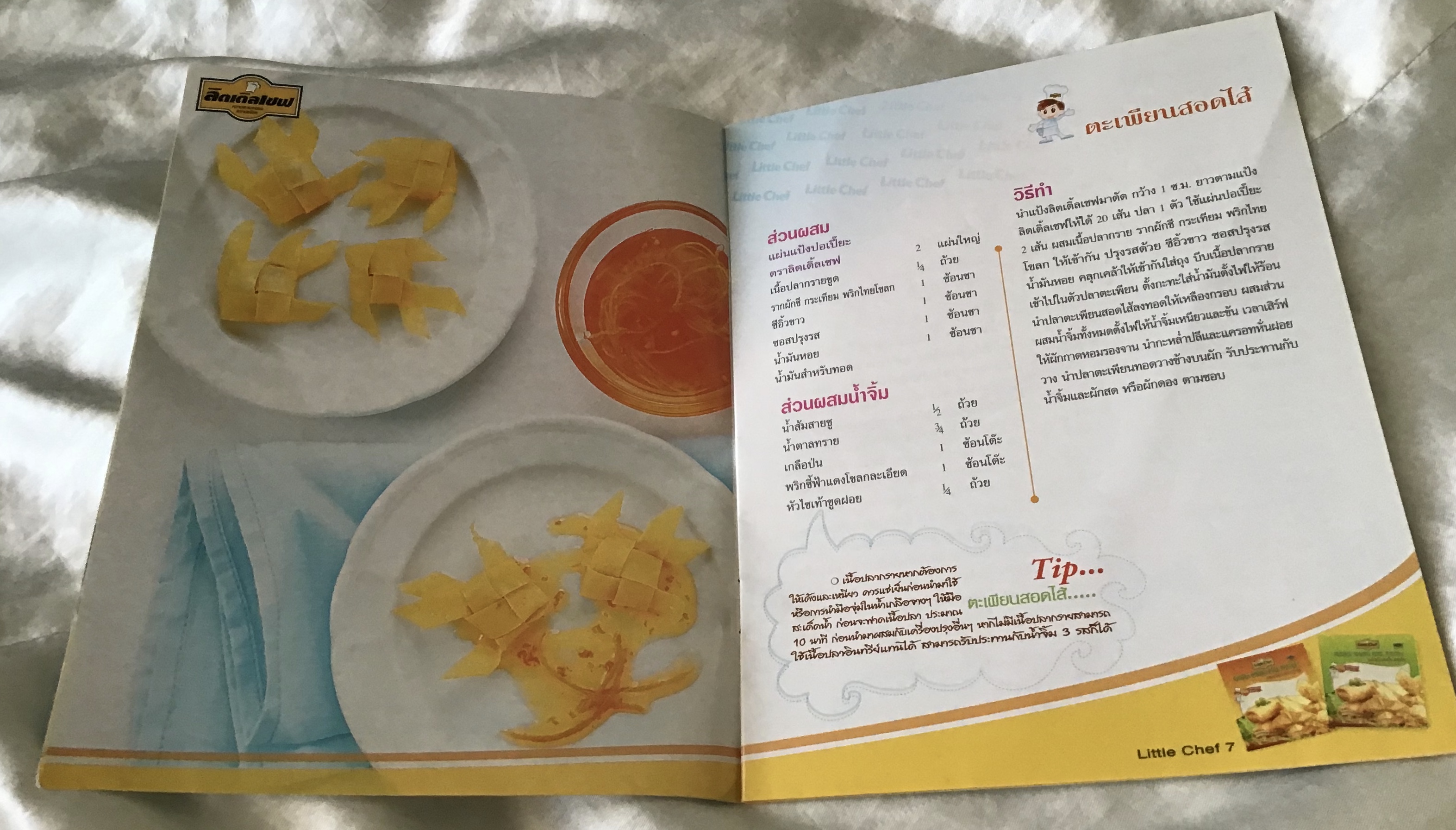 อาหารว่างที่คุณสร้างสรรค์ได้กับแผ่นแป้งปอเปี๊ยะแช่แข็ง ราคา 50