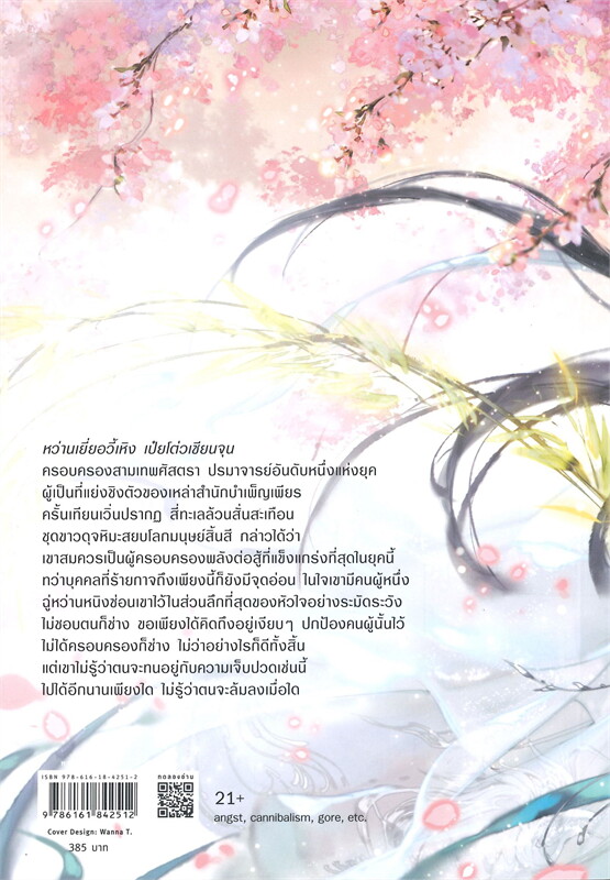 นิยาย Y เรื่อง ฮัสกี้หน้าโง่กับอาจารย์เหมียวขาวของเขา เล่ม 2 : โร่วเปาปู้ชือโร่ว : สำนักพิมพ์ Rose