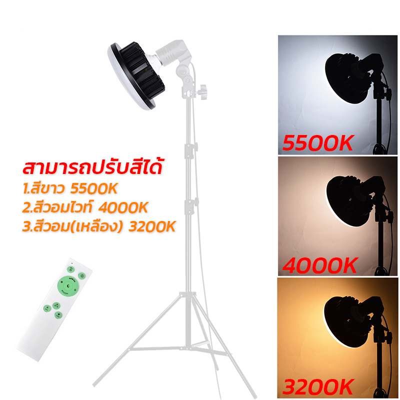 หลอดไฟถ่ายภาพ LED ความสว่างสูง 150W ปรับแสงได้ 3200K-5500K มาพร้อมรีโมทควบคุม