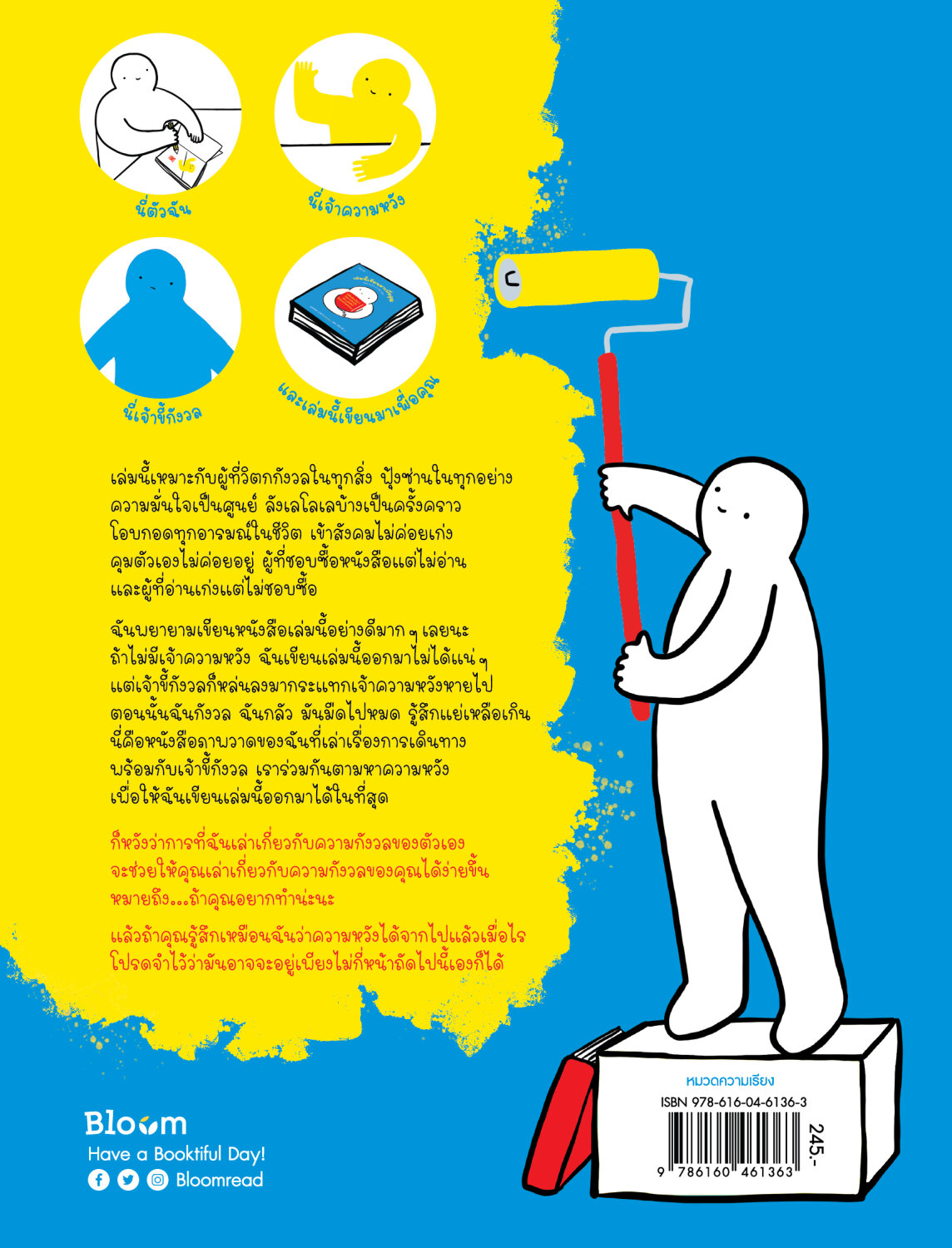 หนังสือเรื่อง เล่มนี้เขียนมาเพื่อคุณ : WORRY LINES ,ณัชชา ศิริปาณี (แปล) : สำนักพิมพ์ Bloom