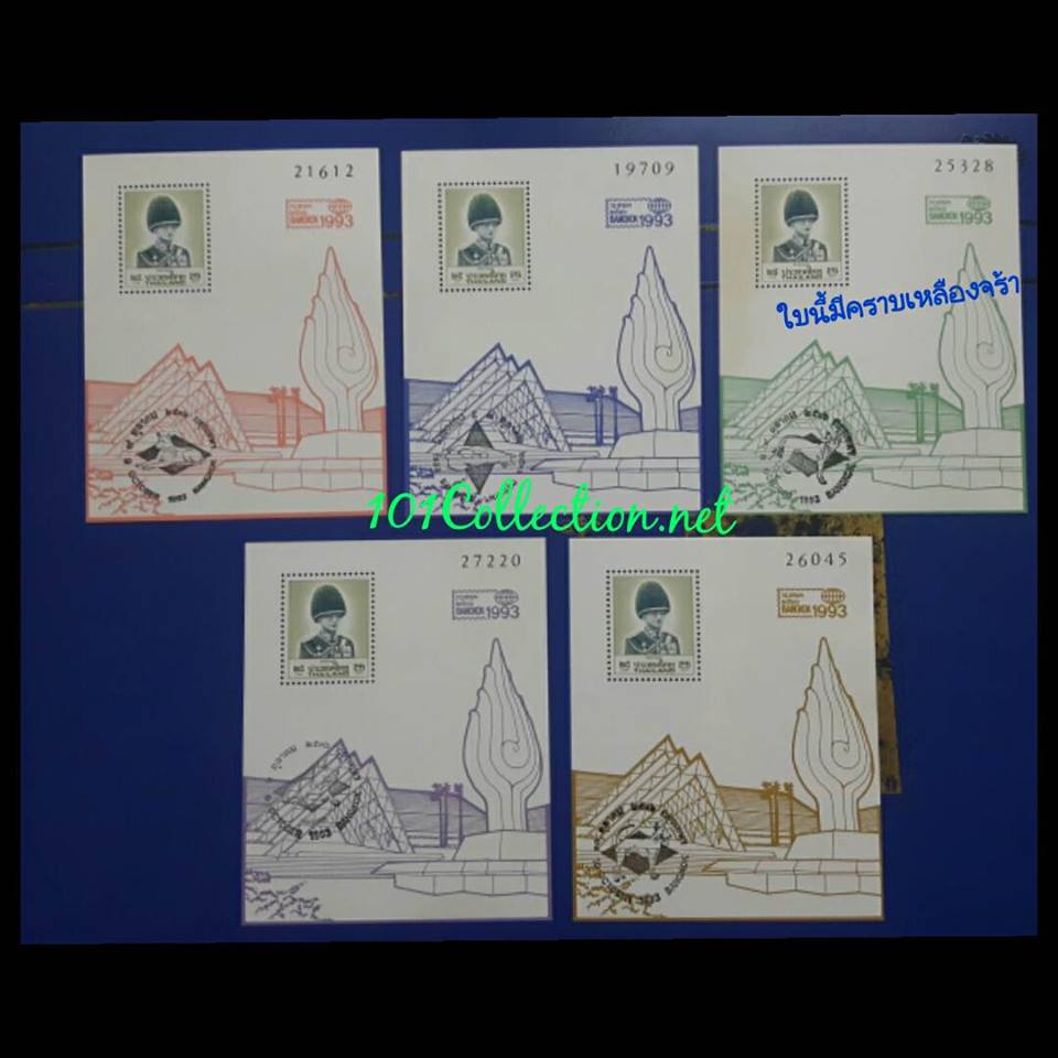 แสตมป์ชีท ที่ระลึกชุดงานแสดงตราไปรษณียากรโลกปี พ.ศ.2536 10วัน10สี พร้อมประทับตรา 10 วัน (สินค้าตรงตามรูป มี 1 ใบ มีคราบเหลืองเก่าเก็บค่ะ)