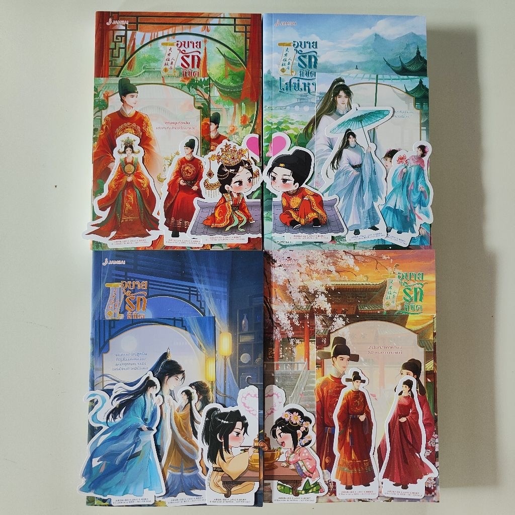 (ไม่ร่วมส่งฟรี) อุบายรักลิขิตเสน่หา 4เล่มจบ เหวยเหอจ้งจื่อ ราคา 1369