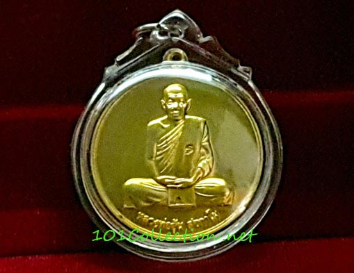 เหรียญจิ๊กโก๋ใหญ่ รุ่น ๑ หลวงพ่ออุ้น สุขกาโม วัดตาลกง ท่ายาง เพชรบุรี เนื้อทองเหลือง พ.ศ. ๒๕๔๙