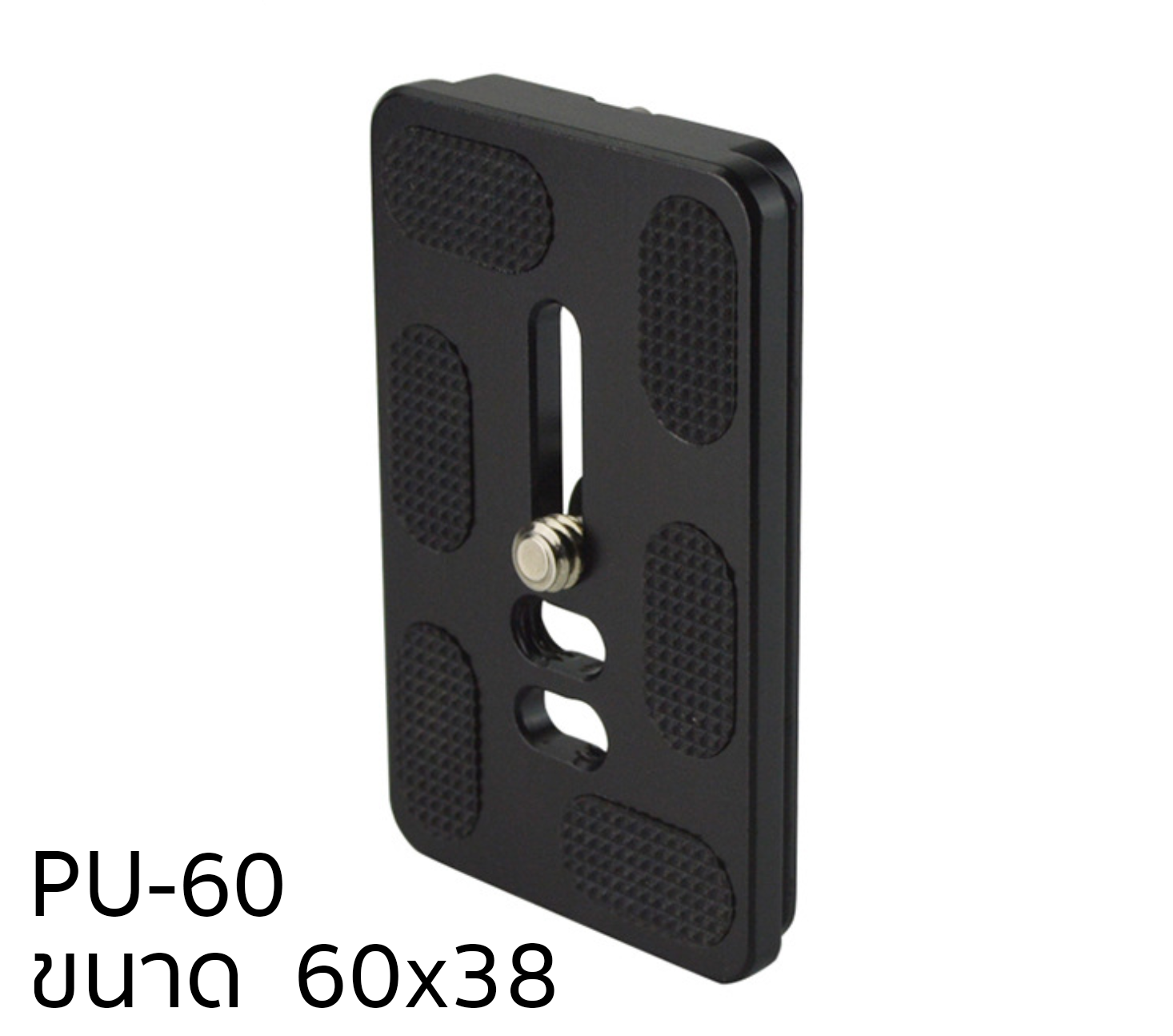 Quick Release Plate (เพลทใส่หัวบอล)