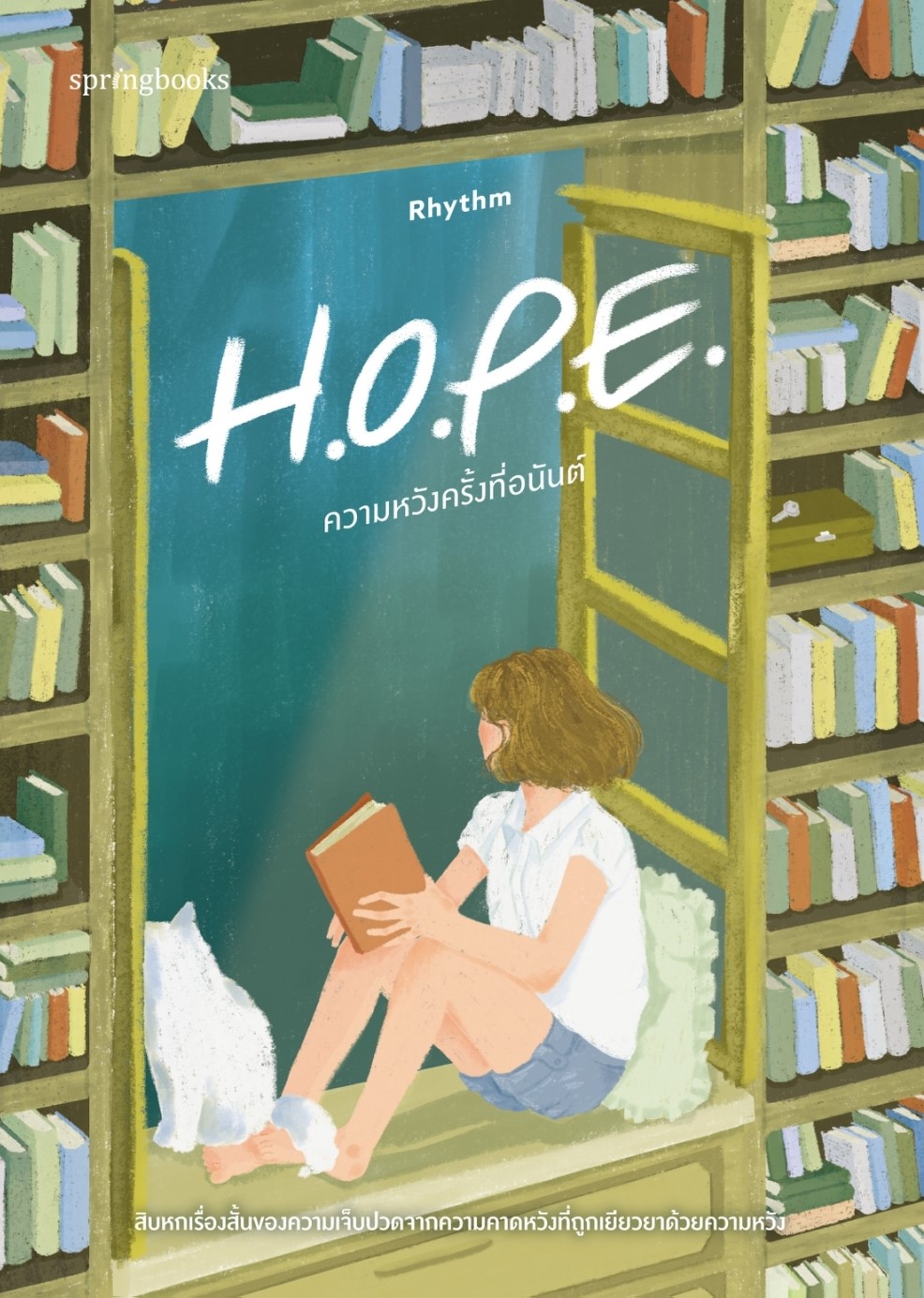 หนังสือเรื่อง H.O.P.E. ความหวังครั้งที่อนันต์ : Rhythm : สำนักพิมพ์ Springbooks