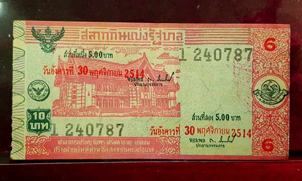 สลากกินแบ่งรัฐบาล ชุดที่ 6 งวดประจำวันอังคารที่ 30 พฤศจิกายน 2514