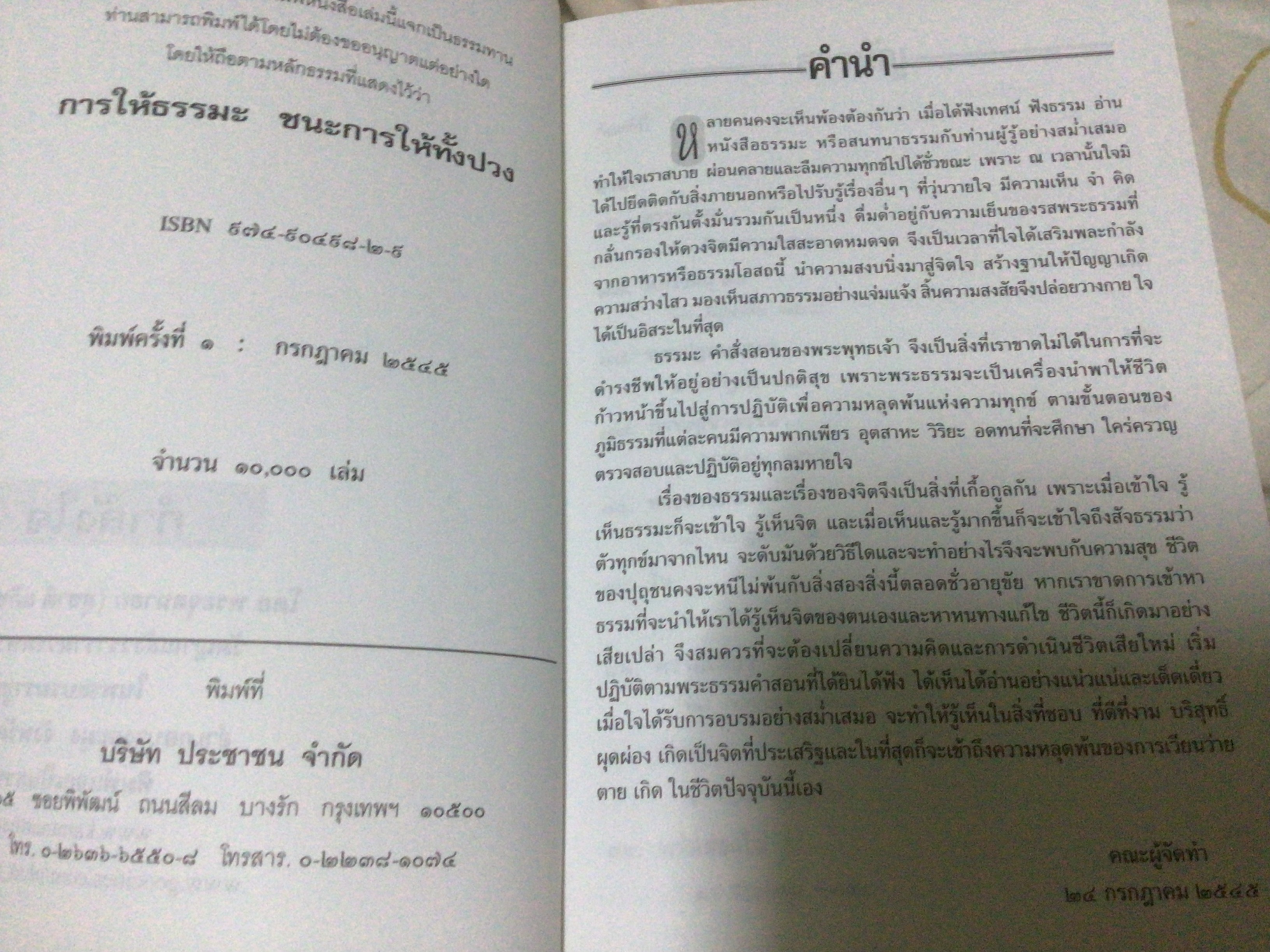 กำลังใจ ๕ พระจุลนายก ราคา 70