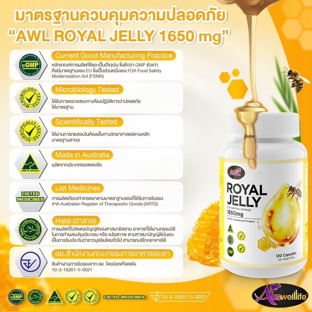 2แถม1 นมผึ้ง AWL Royal Jelly 1650 เป็นนมผึ้งแท้ 100% นำเข้าจากออสเตรเลีย 30 เม็ด