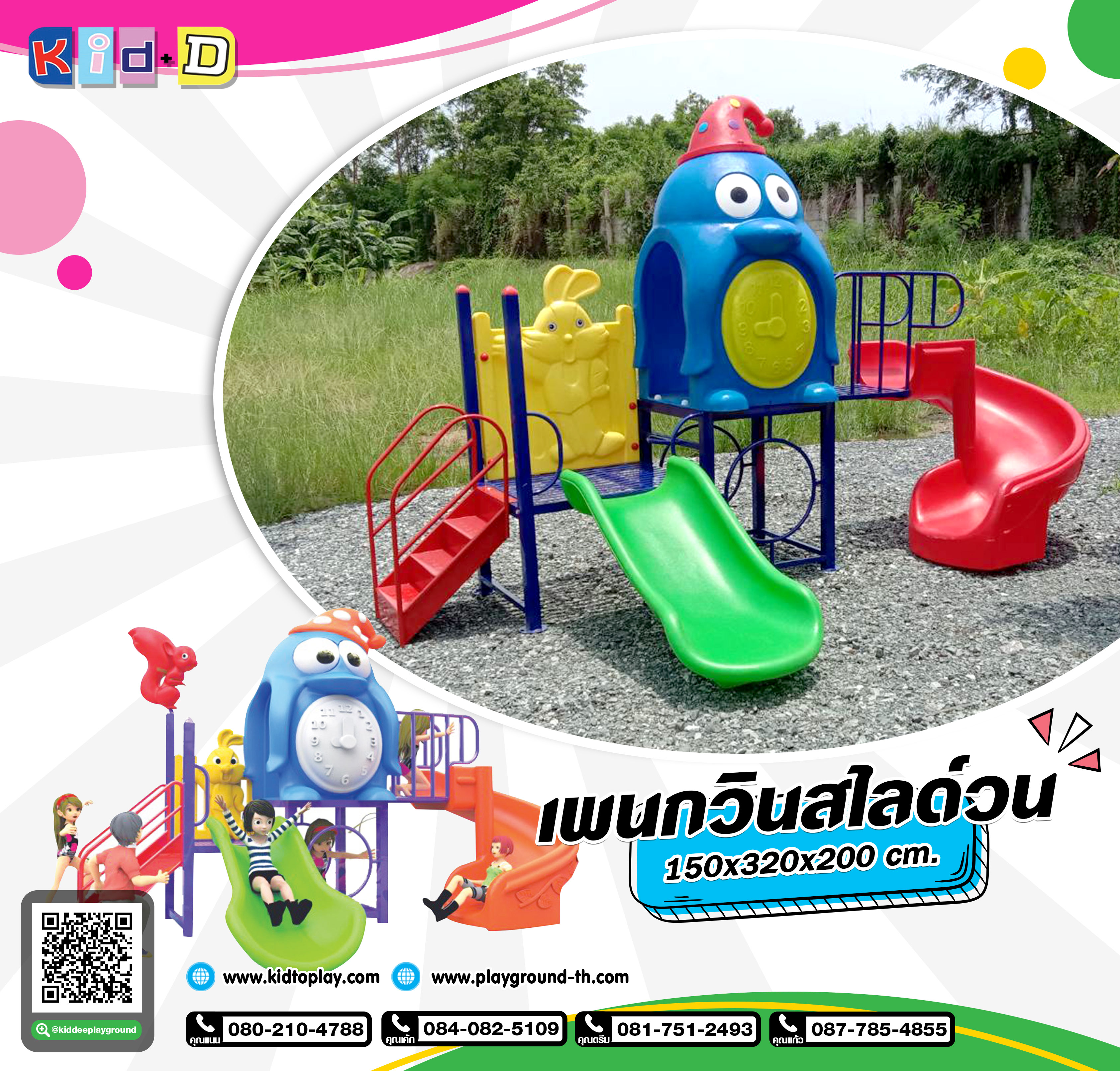 เครื่องเล่นสนามกลางแจ้ง ชุด เพนกวินหรรษากระดานลื่น สไลเดอร์สีแดง