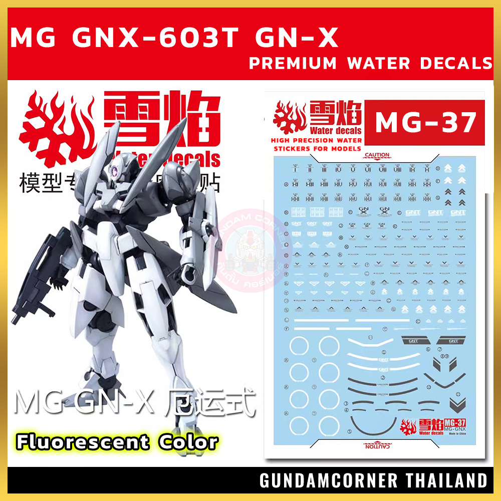 ดีคอลน้ำ MG GNX-603T GN-X MG-37 Water Decal Fluorescent color สติ๊กเกอร์น้ำสะท้อนแสงเมื่อส่องด้วย UV Blacklight