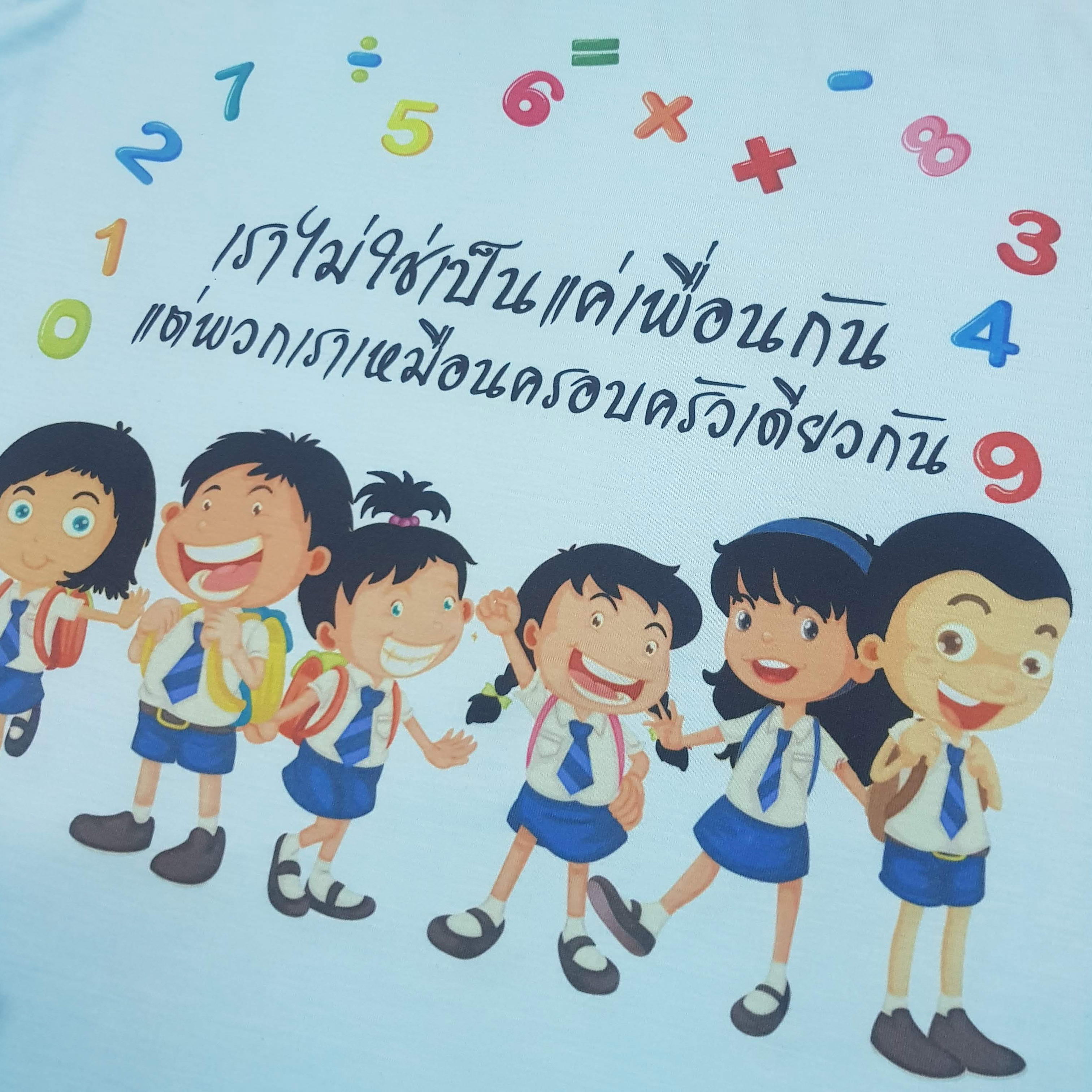 เสื้อเพื่อนซี้