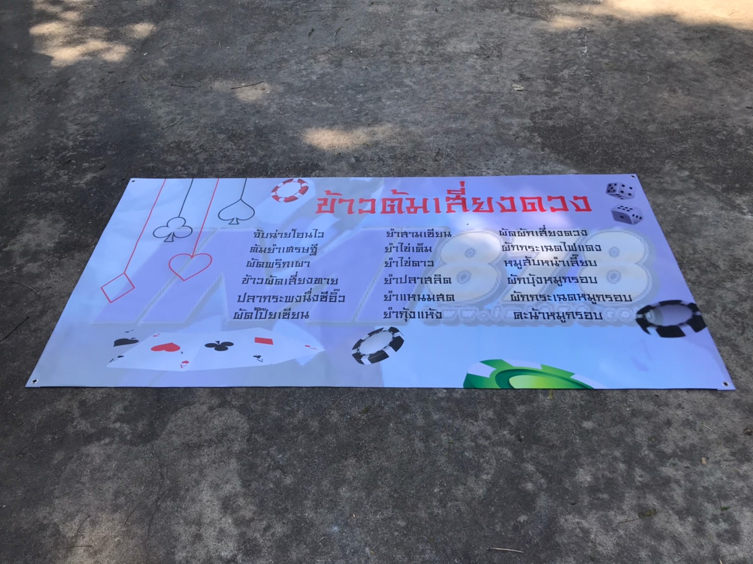 ป้ายไวนิล