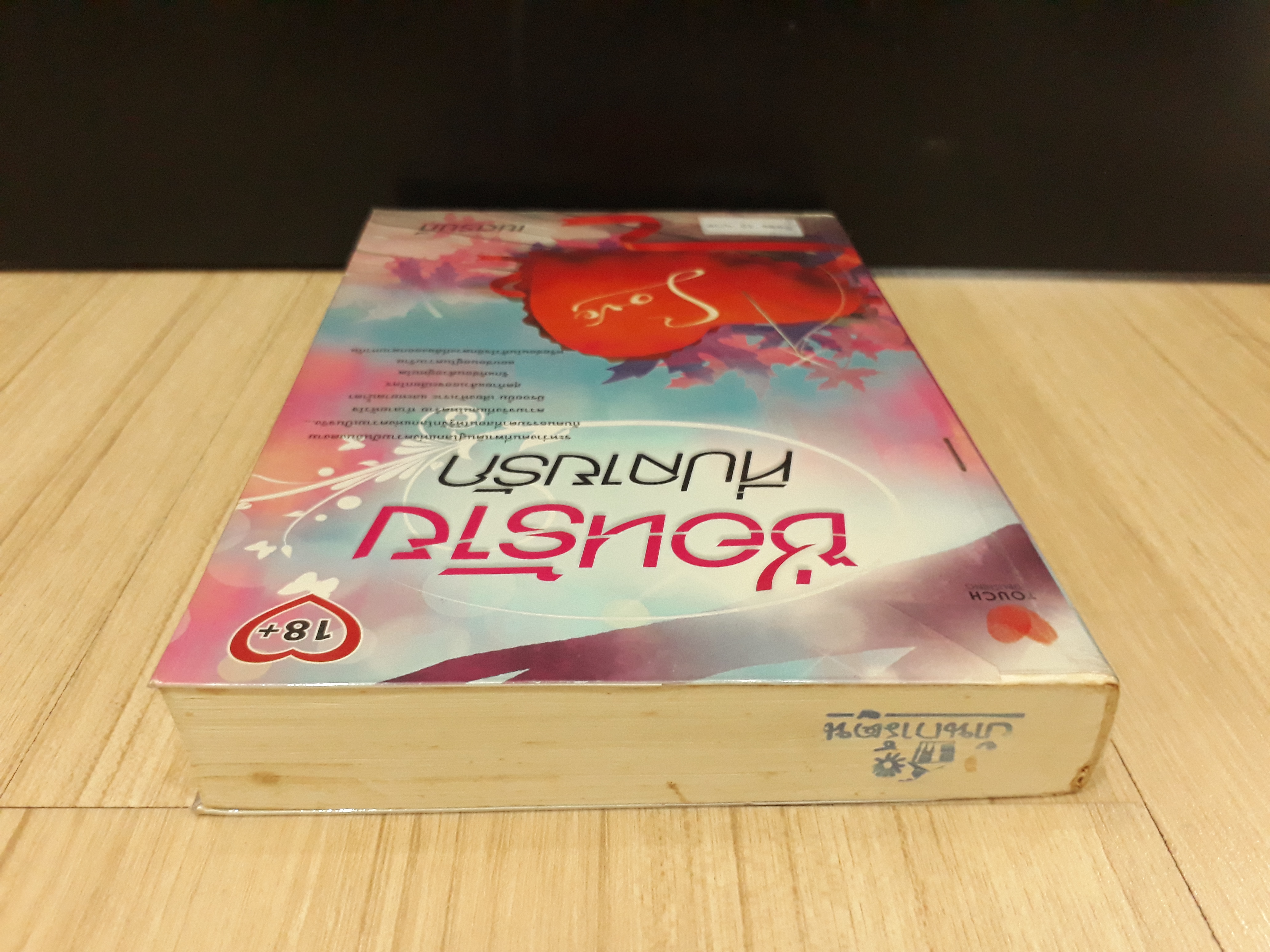 นิยายสภาพเช่า เรื่อง ซ่อนร้ายที่ปลายรัก : เนตรนที : TOUCH