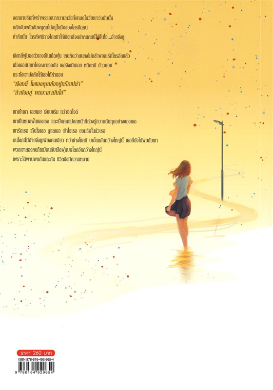 นิยายเรื่อง โลกใบเล็กของเม็ดฝุ่น เล่ม 2 (เล่มจบ) : มู่ฝูเซิง : สำนักพิมพ์ สยามอินเตอร์บุ๊คส์