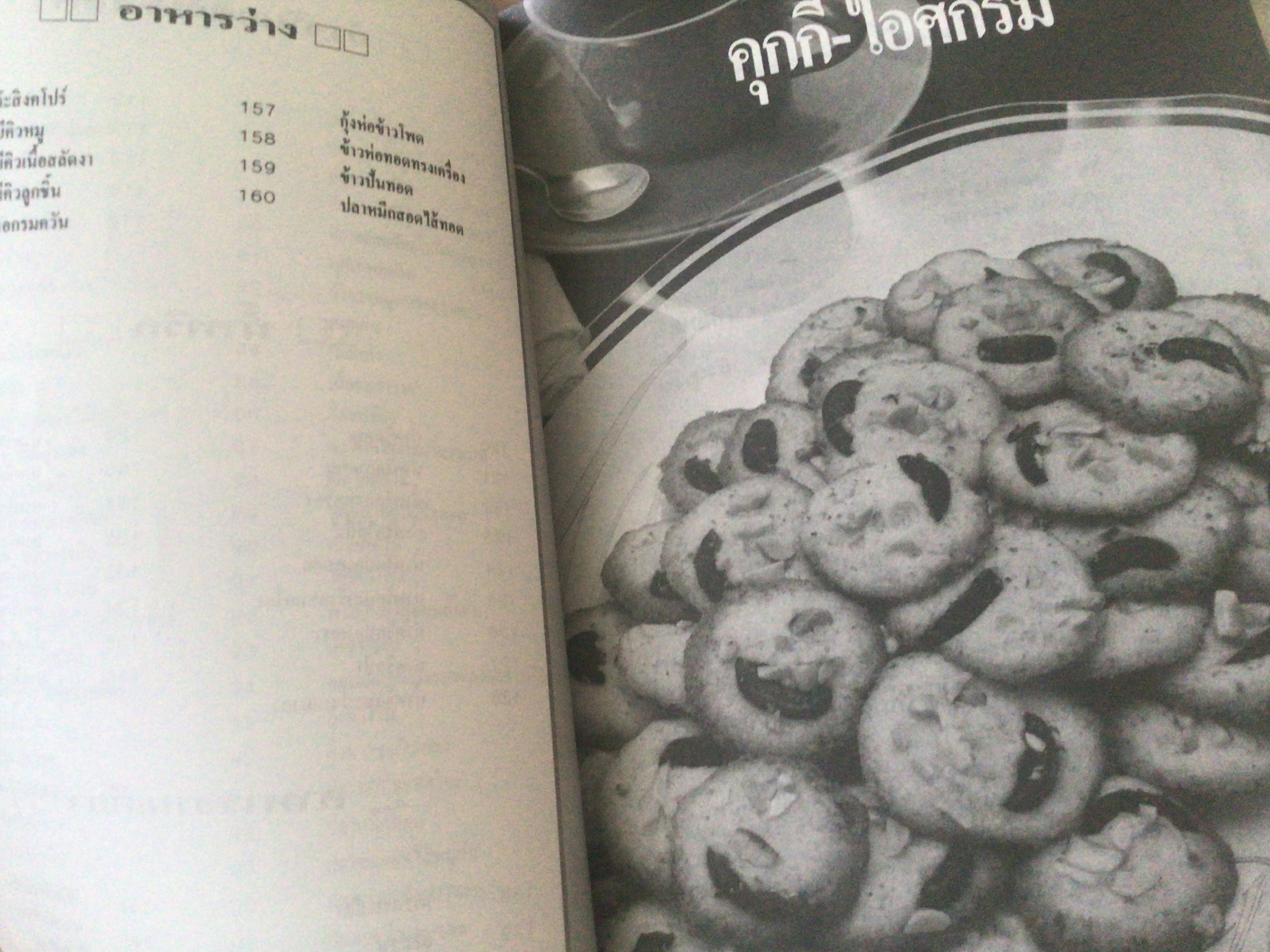 ตำราอาหารคาว-หวาน เล่ม 10 สนพ.แสงแดด ราคา 50