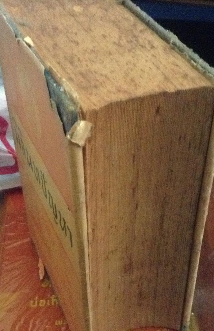 มิลินทปัญหา ฉบับหอสมุดแห่งชาติ ปกแข็ง ราคา 400