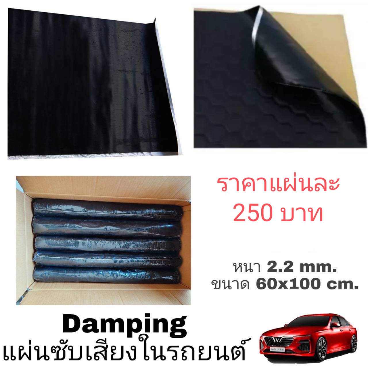 แผ่นแด้ม ลดเสียง ลดสะเทือน