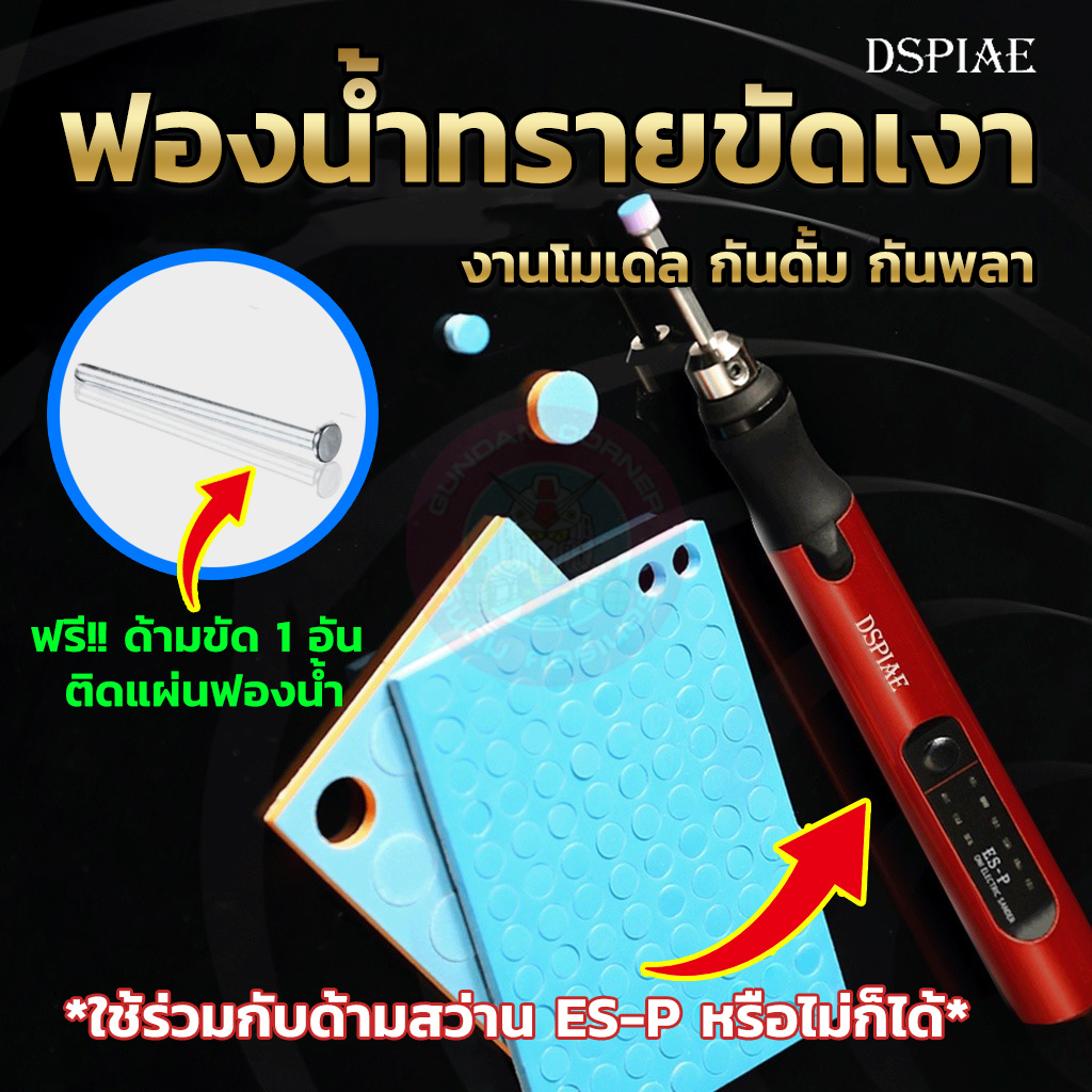 ฟองน้ำทรายขัดเงา DSPIAE® Self Adhesive Sponge Sanding Disc ชุดละ 4 เบอร์เบอร์ละ 1 แผ่น แผ่นละ 24-96 วง สำหรับขัดโมเดลให้เรียบ