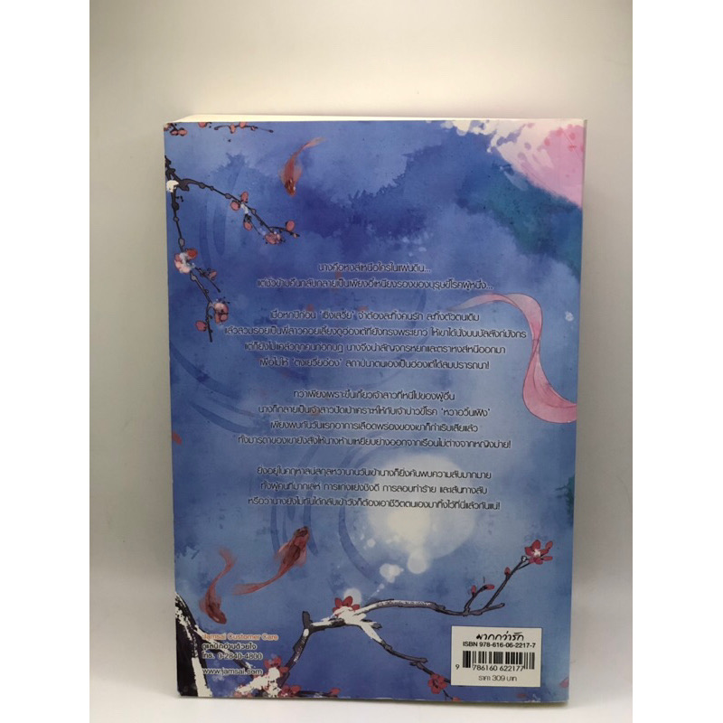 (สั่ง9จ่าย7) หงส์คืนจันทร์ เยวี่ยหวาส่าหรง ราคา 217