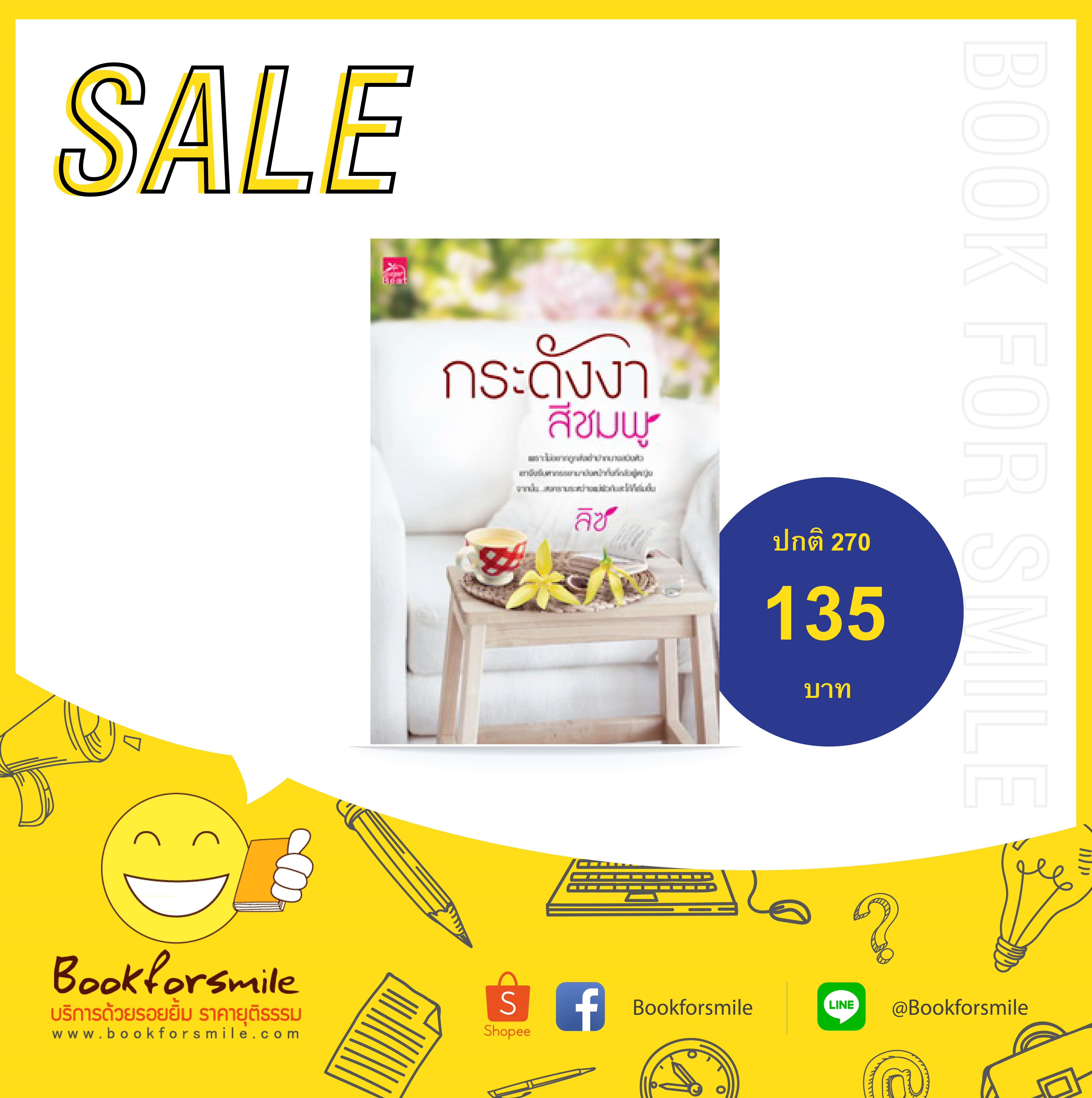 กระดังงาสีชมพู : ลิซ Sugar Beat