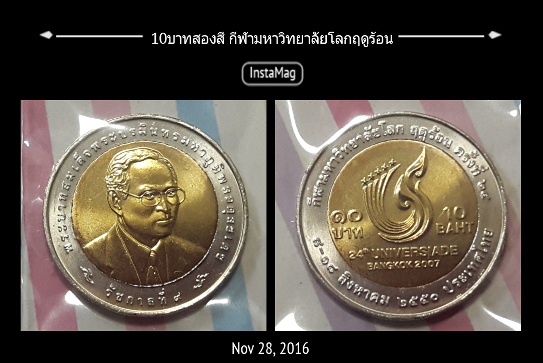 เหรียญ10บาทสองสี กีฬามหาวิทยาลัยโลกฤดูร้อนครั้งที่24 ปี2550
